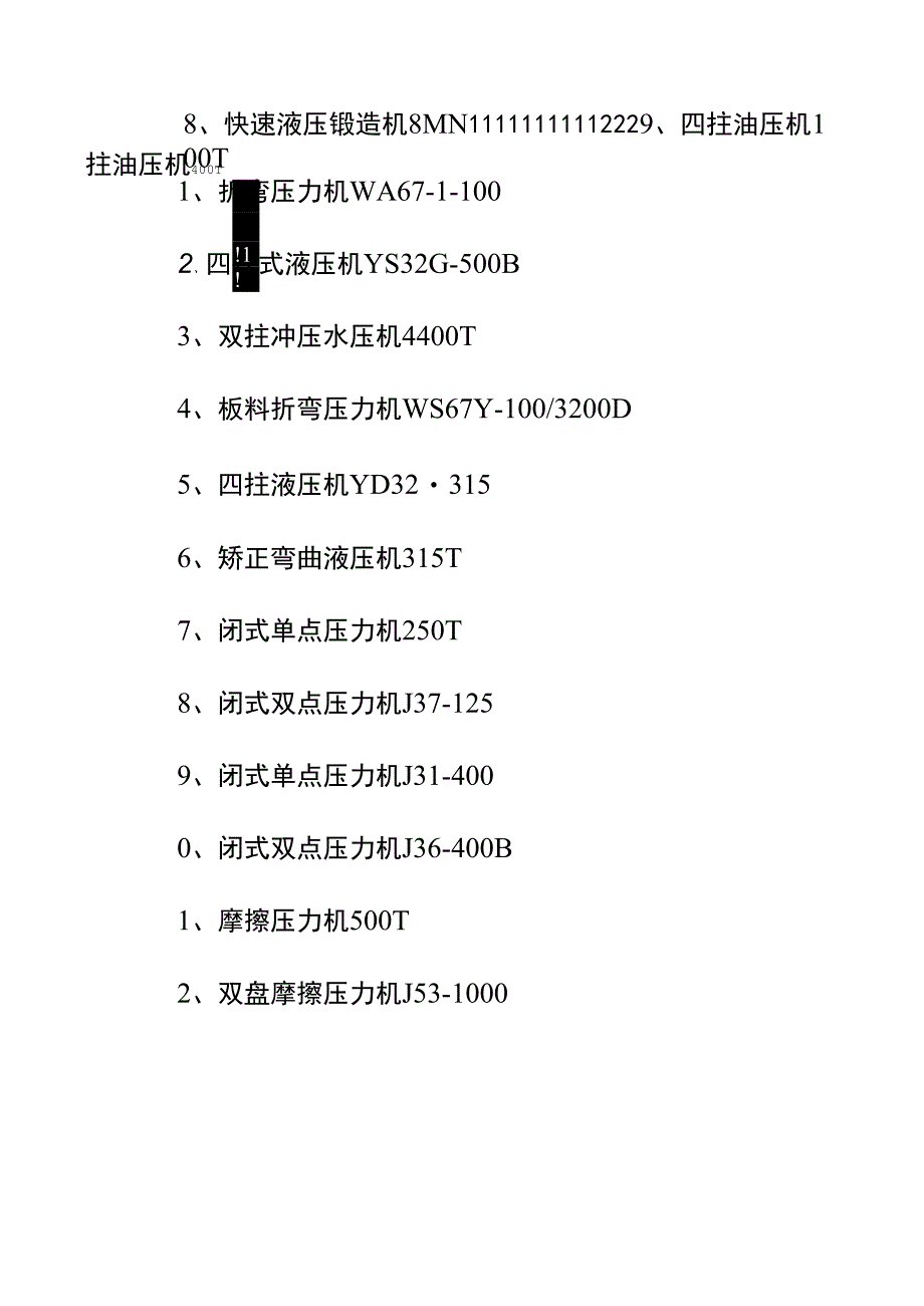 11、主要生产设备及工艺装备水平_第3页