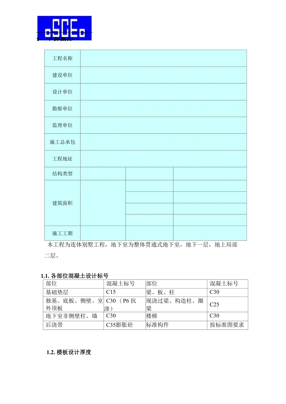 结构实体检测方案_第2页