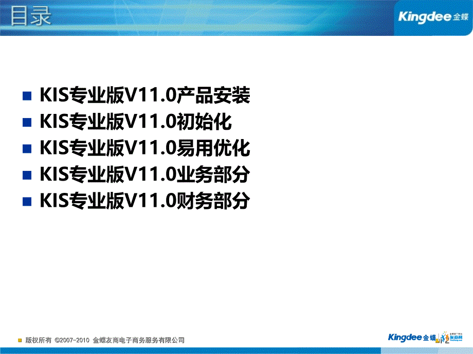 K3ERP价值Demo-供应链财务篇课件_第2页