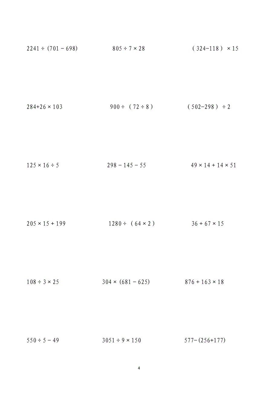 三年级递等式计算训练(打印版)_第4页