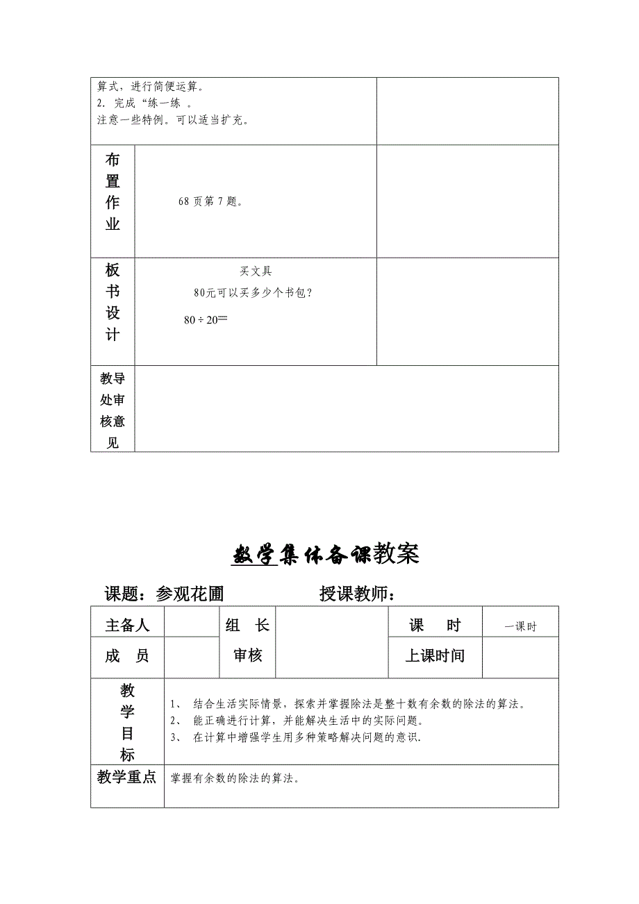 四年级数学买文具_第2页