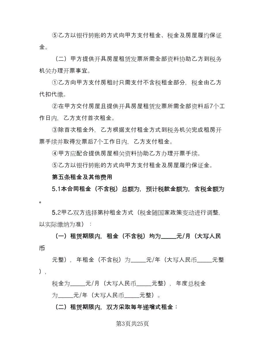 房子租赁协议规简单版（四篇）.doc_第3页