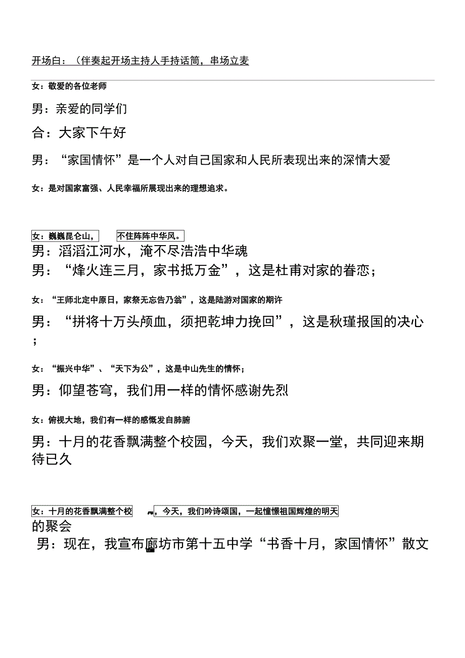 主持词“书香十月_第1页