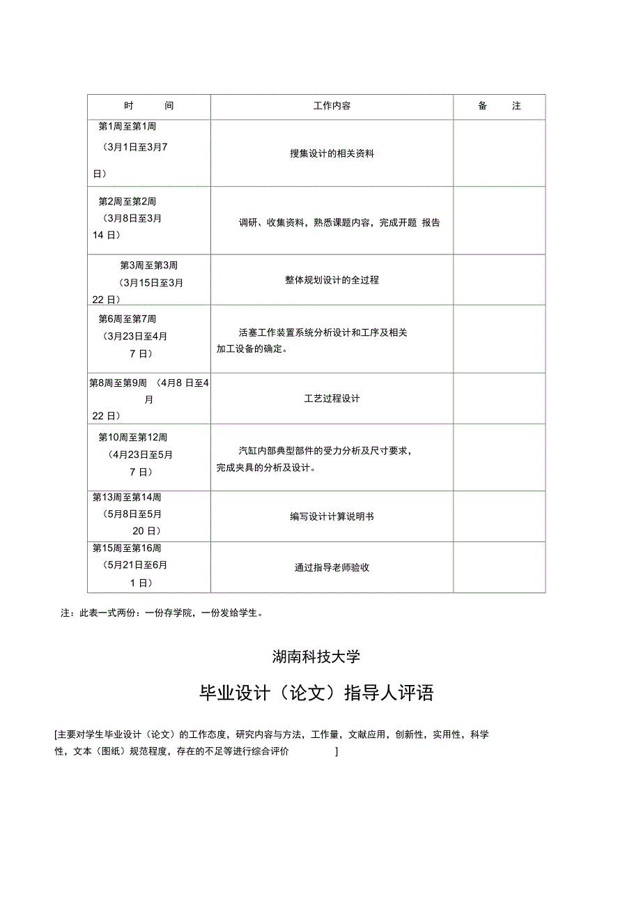 柴油机汽缸机械加工及夹具设计doc资料_第3页