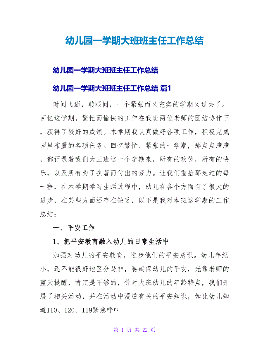 幼儿园一学期大班班主任工作总结.doc_第1页