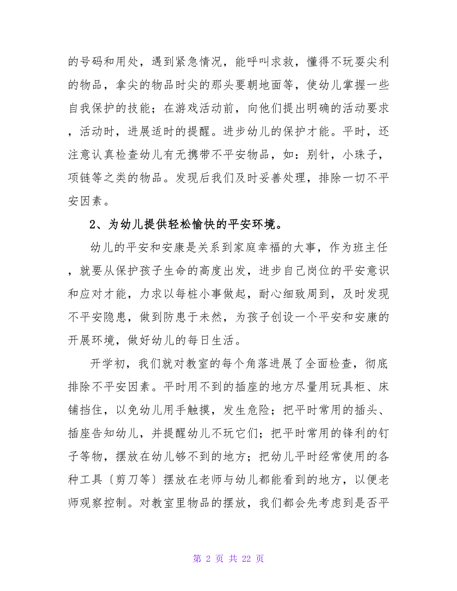 幼儿园一学期大班班主任工作总结.doc_第2页