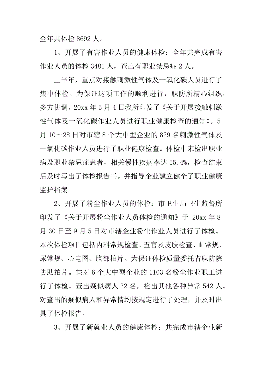 职业病防治工作总结12篇(职业病防治总结报告)_第4页