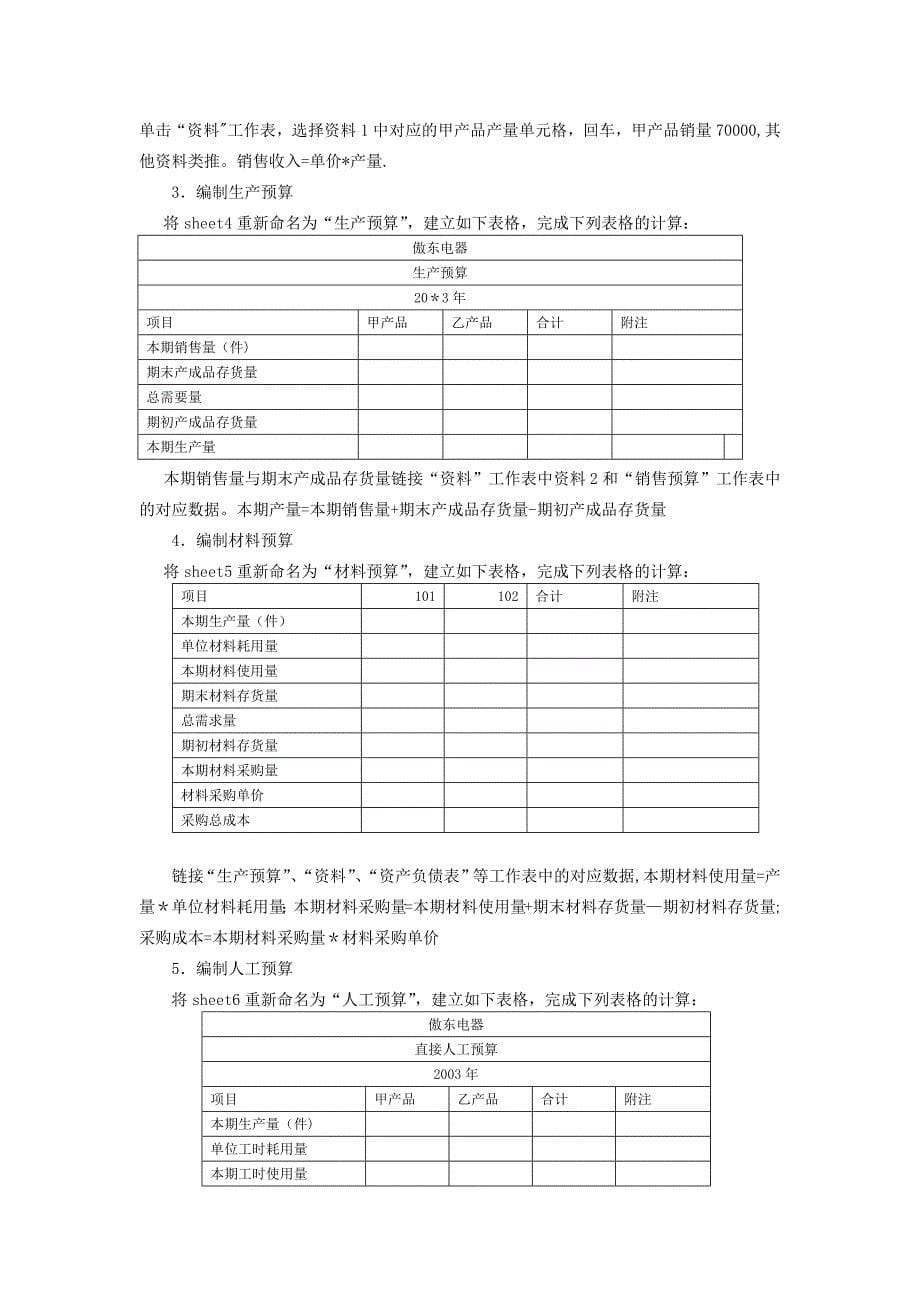 预算管理实训实用文档_第5页