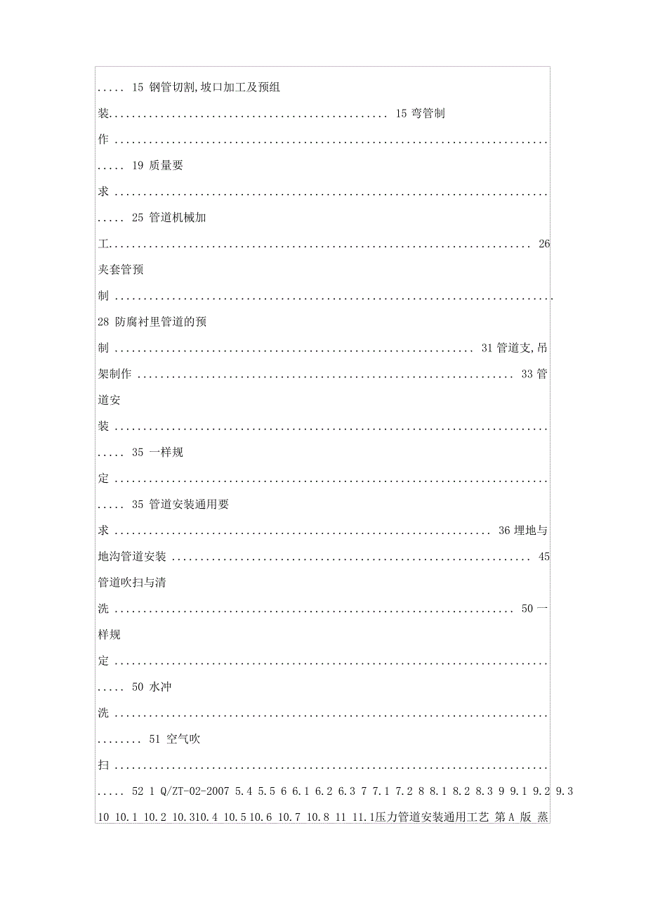 压力管道安装通用工艺及流程_第2页