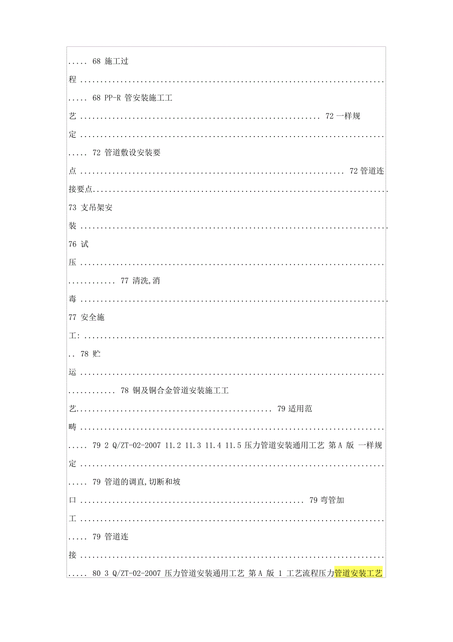 压力管道安装通用工艺及流程_第4页