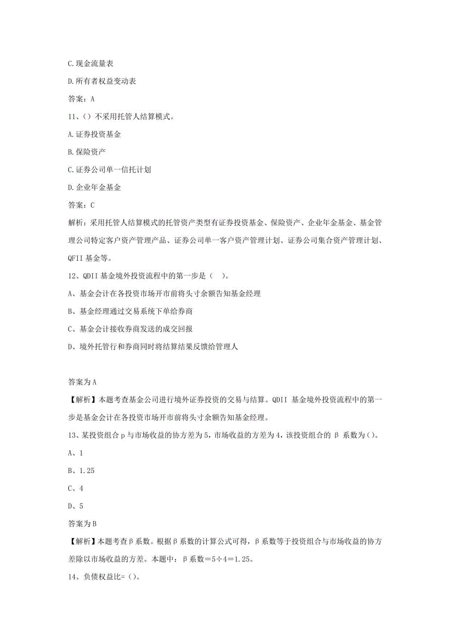 2021基金从业考试证券投资复习题及答案16_第4页