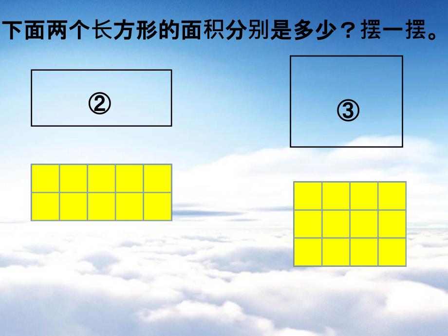 【北师大版】数学三年级下册：5.3长方形的面积ppt课件2_第4页