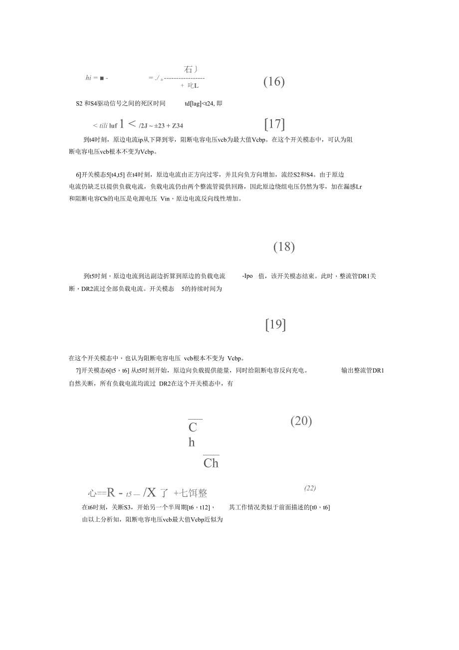 新建移相全桥变换器的占空比丢失严重_第5页