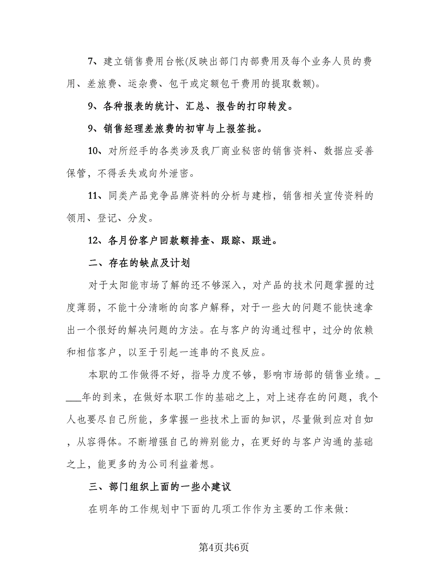 行政中心内勤工作总结范本（二篇）.doc_第4页