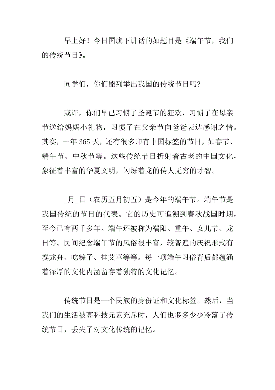 2023年端午节主题演讲稿范文4篇_第4页