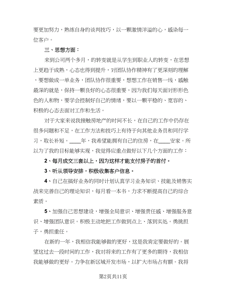 销售每日工作总结思路格式范文（五篇）.doc_第2页