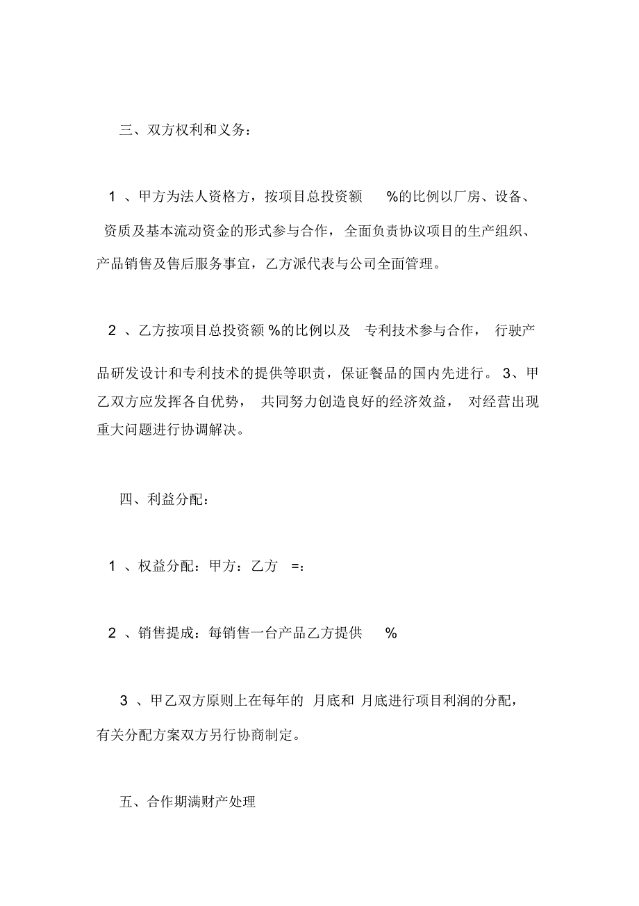 专利合作开发协议书_第2页