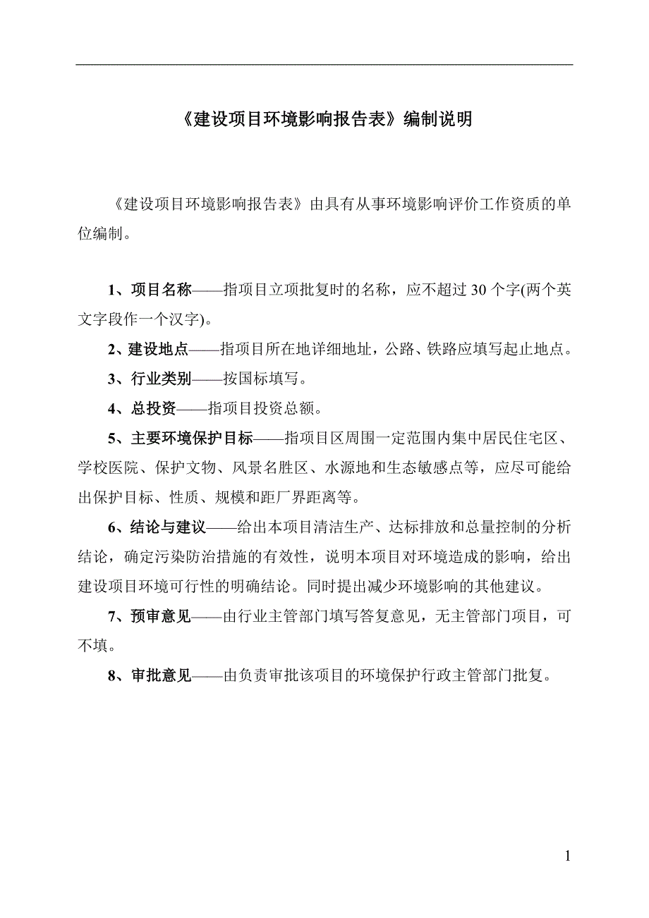 龙岩卷烟厂永定分厂福建金叶纸品金叶纸品异地整体搬环评报告_第2页