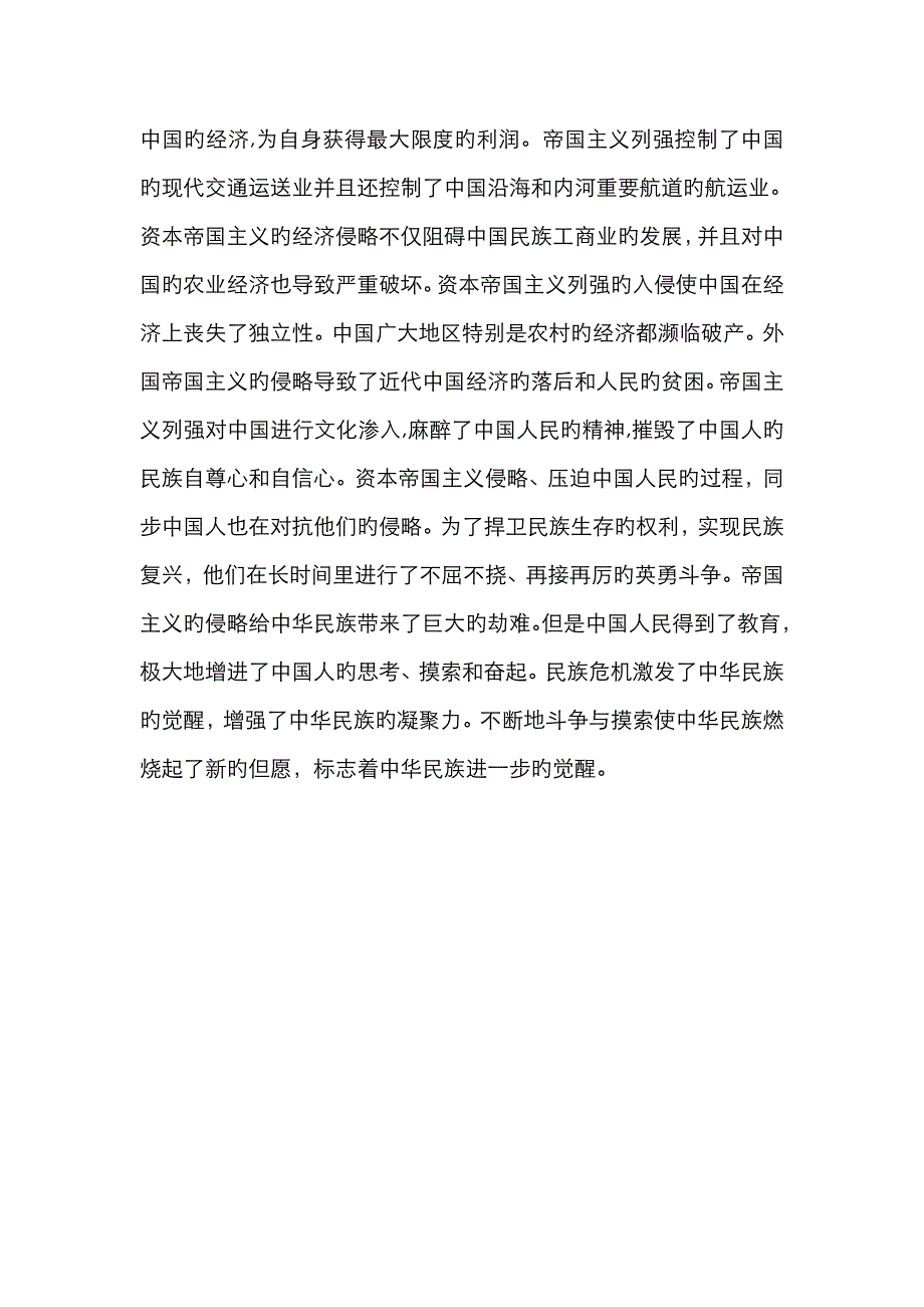 资本帝国主义入侵对中国的影响_第2页