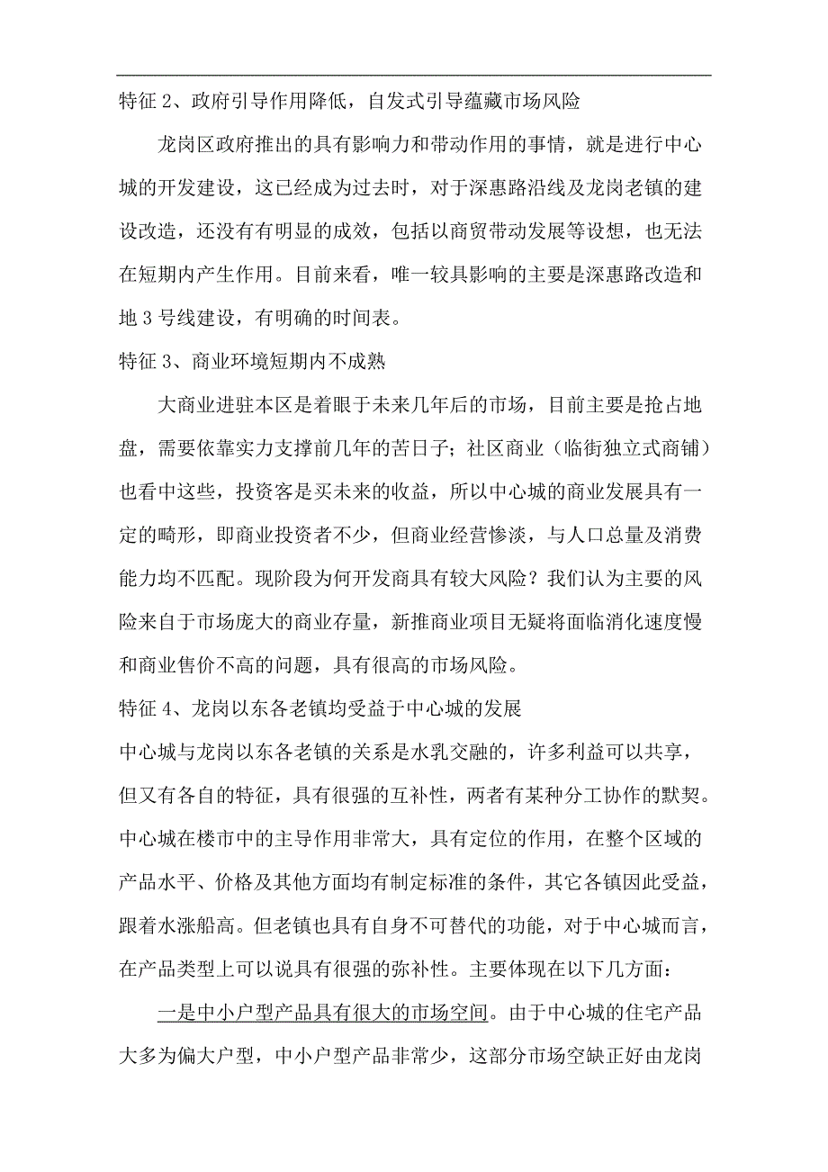 深圳坪地项目前期策划方案_第3页