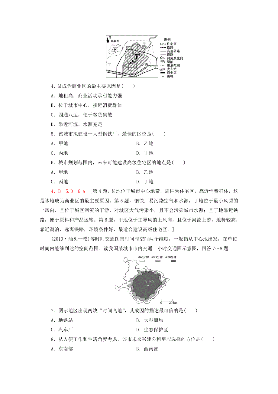 2021高考地理一轮复习课后限时集训18城市空间结构湘教版_第2页