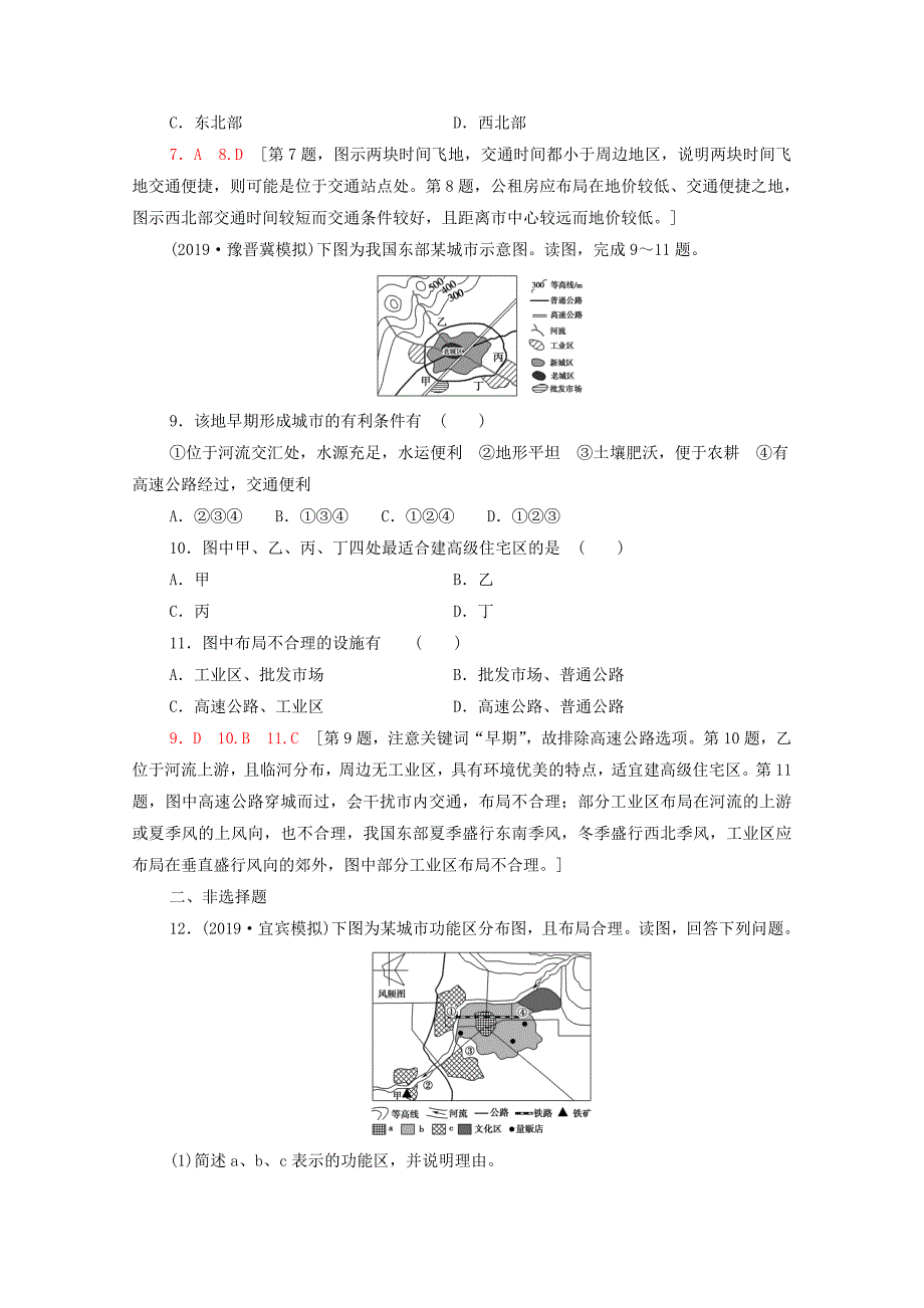 2021高考地理一轮复习课后限时集训18城市空间结构湘教版_第3页