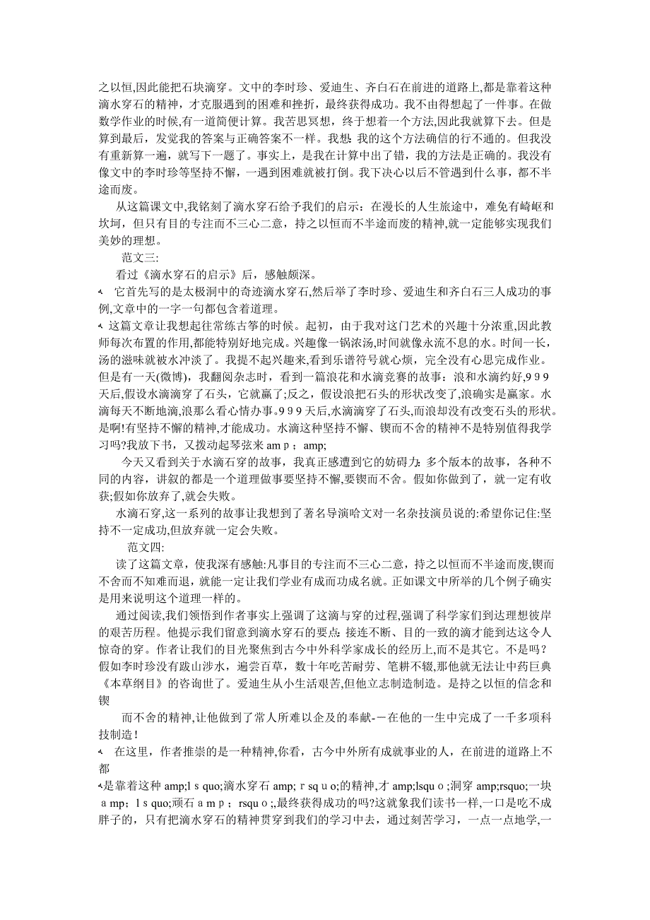 滴水穿石读后感300字4篇_第4页