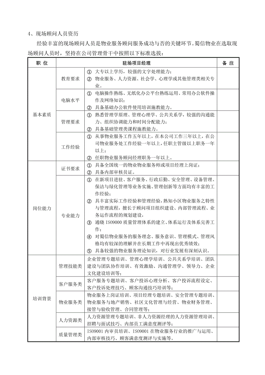 量力医药健康城顾问方案_第3页