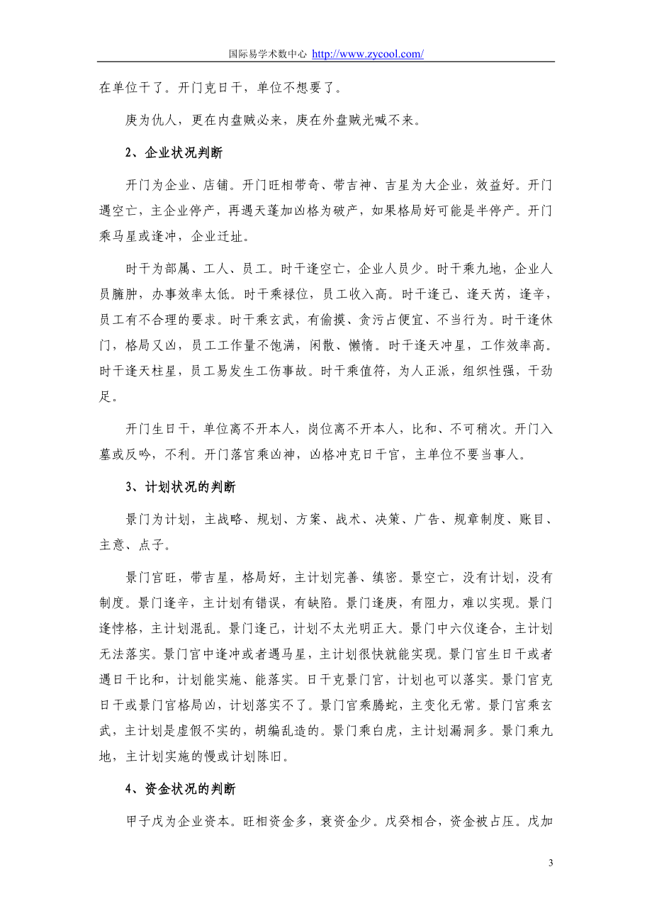 张志春奇门遁甲高级班(最新校订版) (2)_第3页