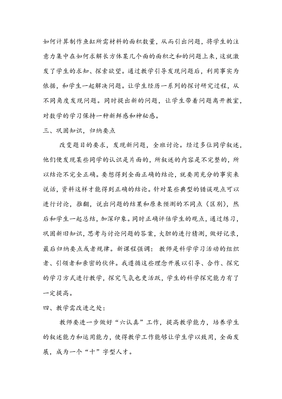 长方体和正方体的表面积教学反思_第2页