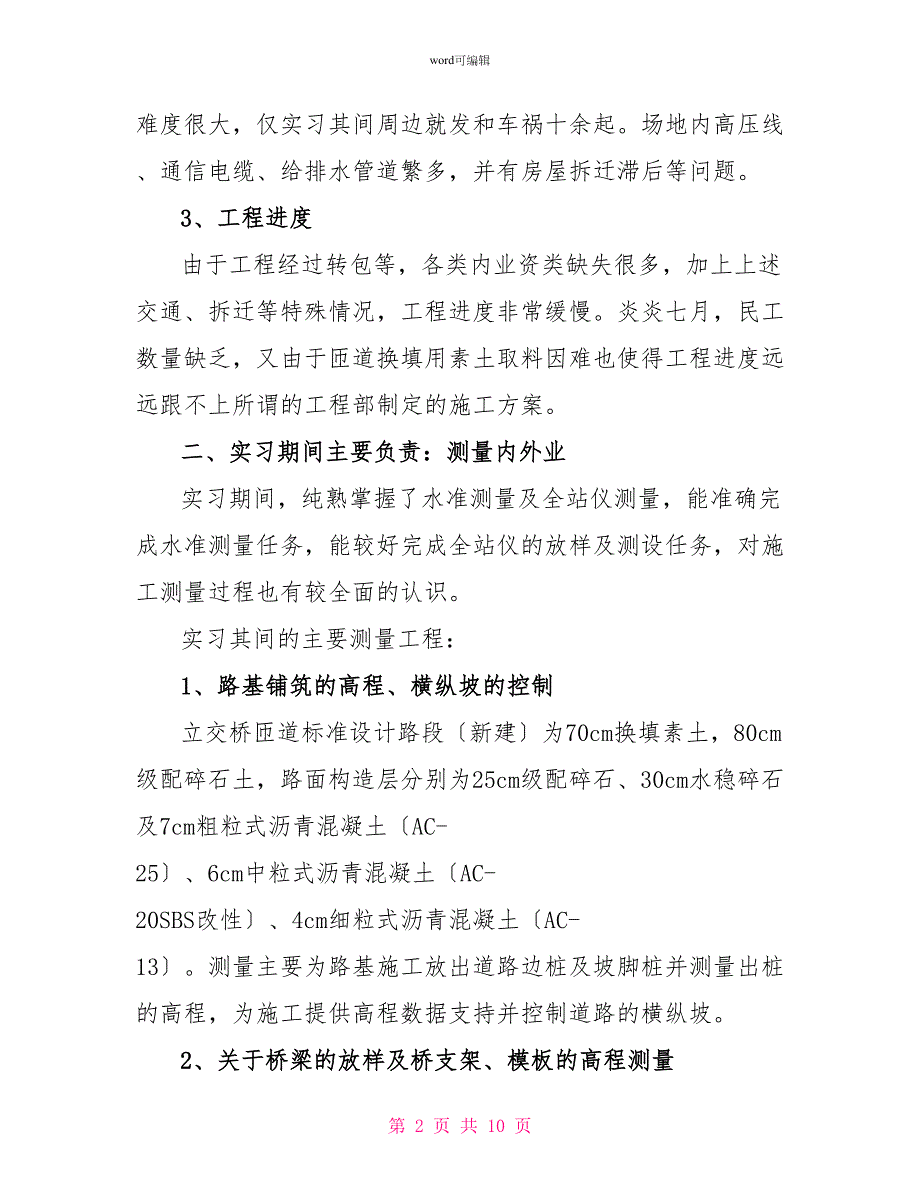 土木路桥方向实习报告_第2页