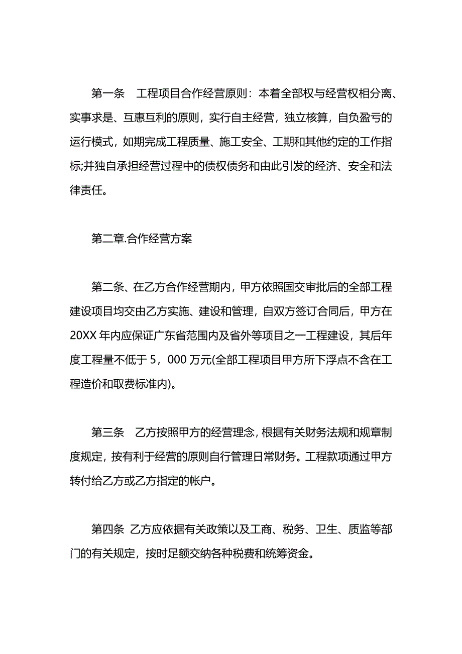 合伙协议合同3篇_第2页