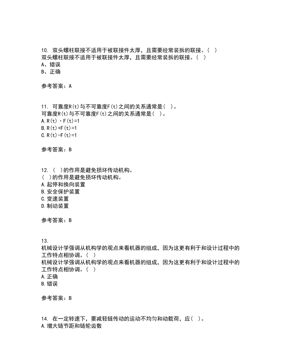 东北大学21秋《机械设计》在线作业二满分答案47_第3页