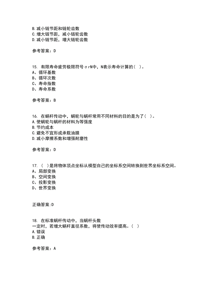 东北大学21秋《机械设计》在线作业二满分答案47_第4页