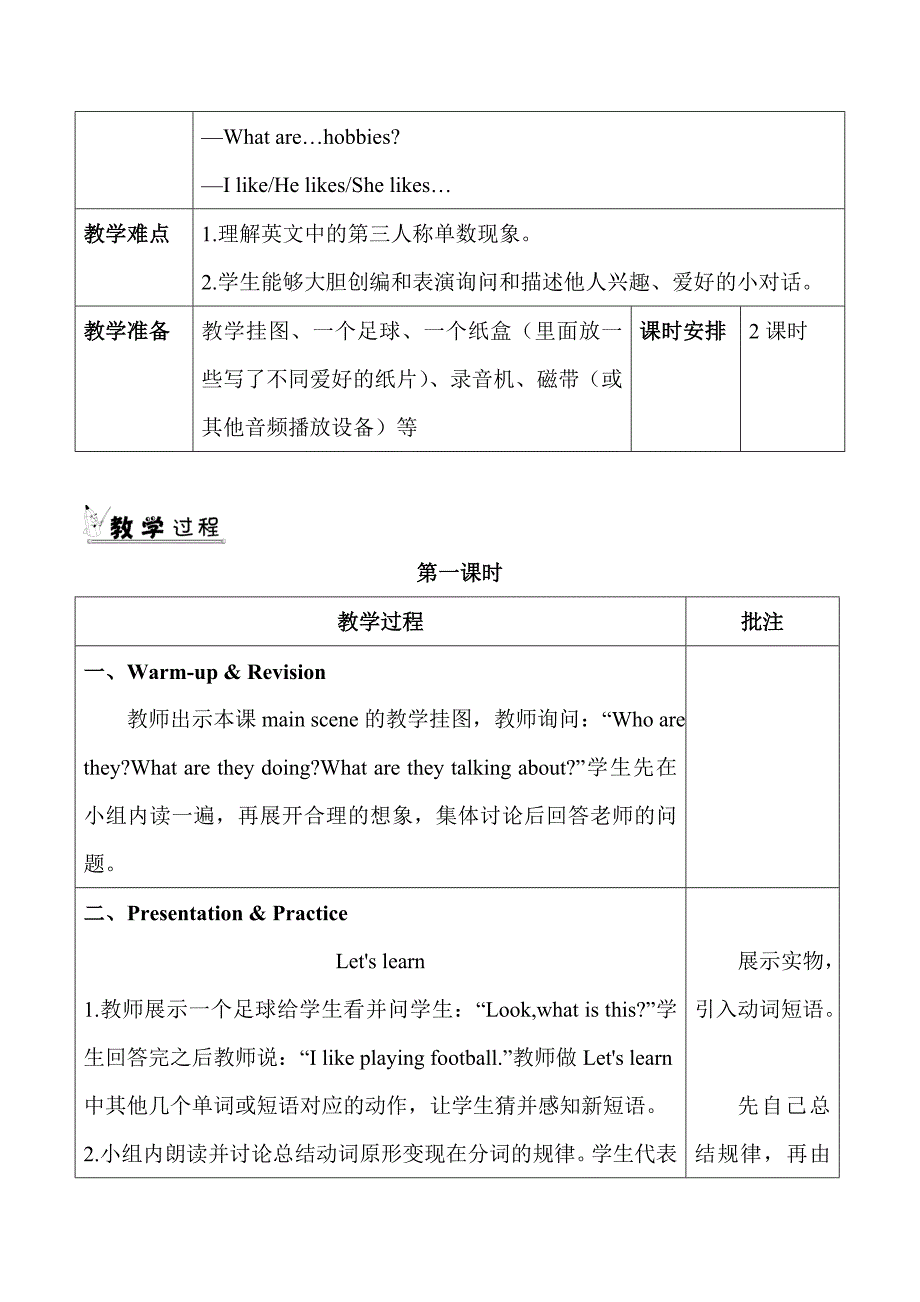 【人教版】六年级上册英语：教案全集Unit 4 单元教案 1_第2页