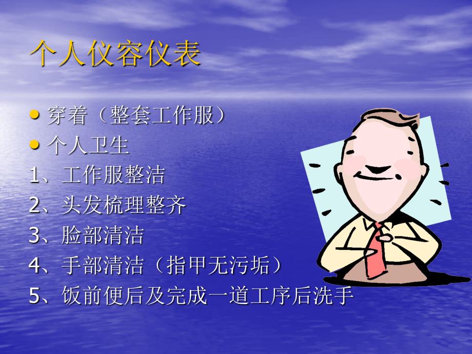 食堂服务礼仪培训.ppt_第4页