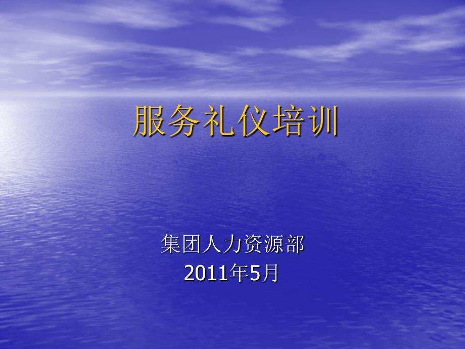 食堂服务礼仪培训.ppt
