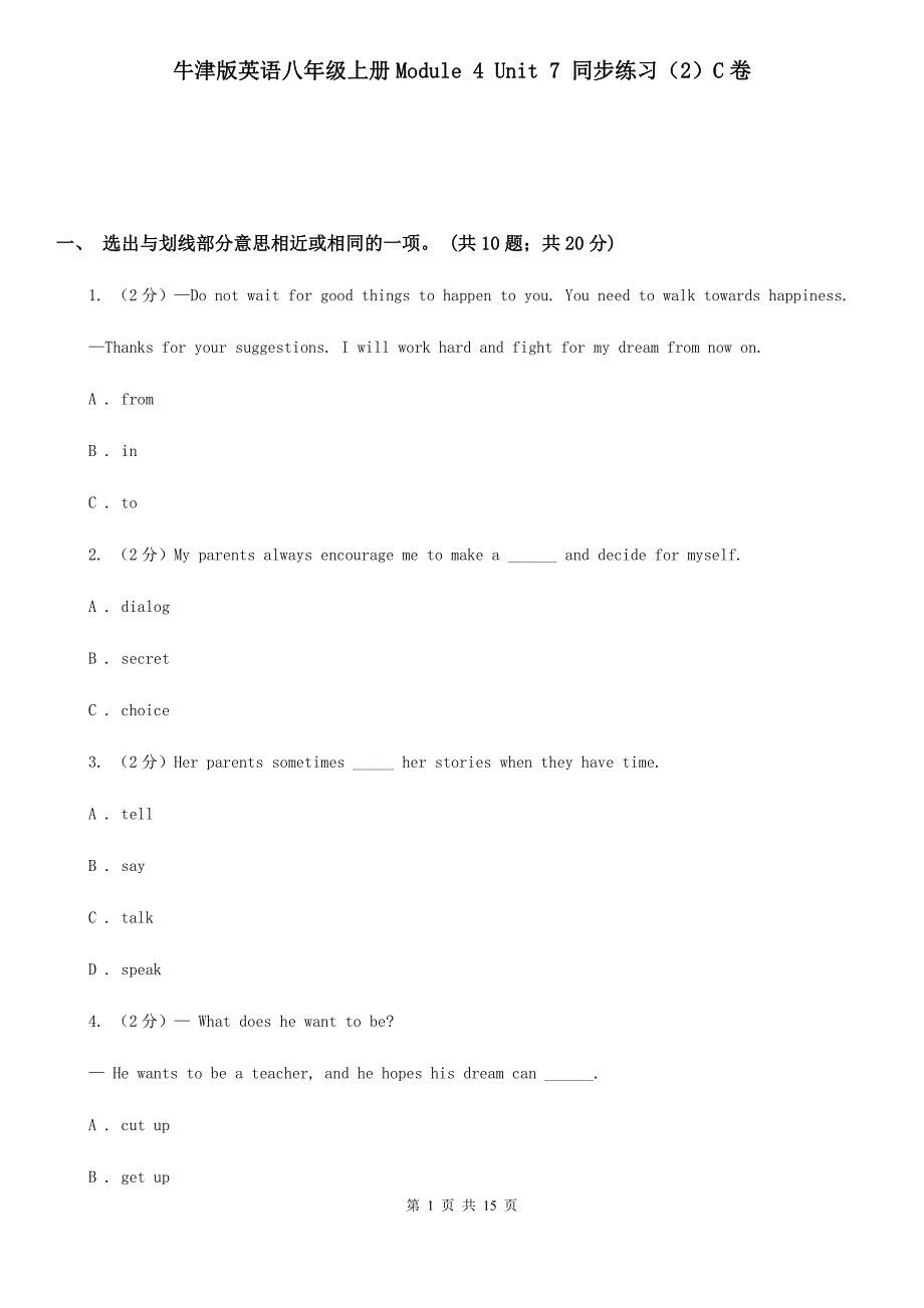 牛津版英语八年级上册Module 4 Unit 7 同步练习（2）C卷_第1页