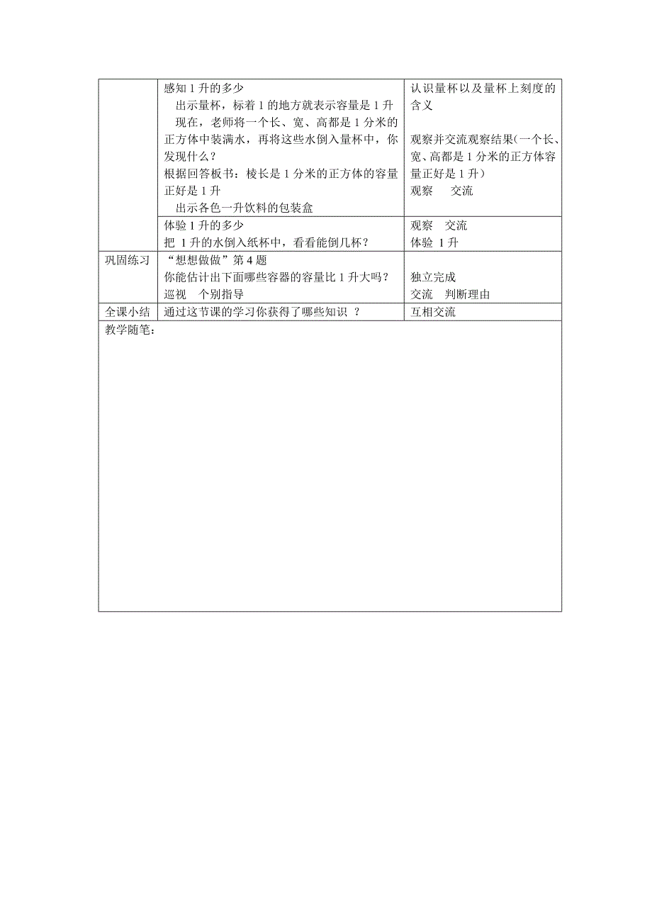 四年级下学期数学第二单元教案_第2页