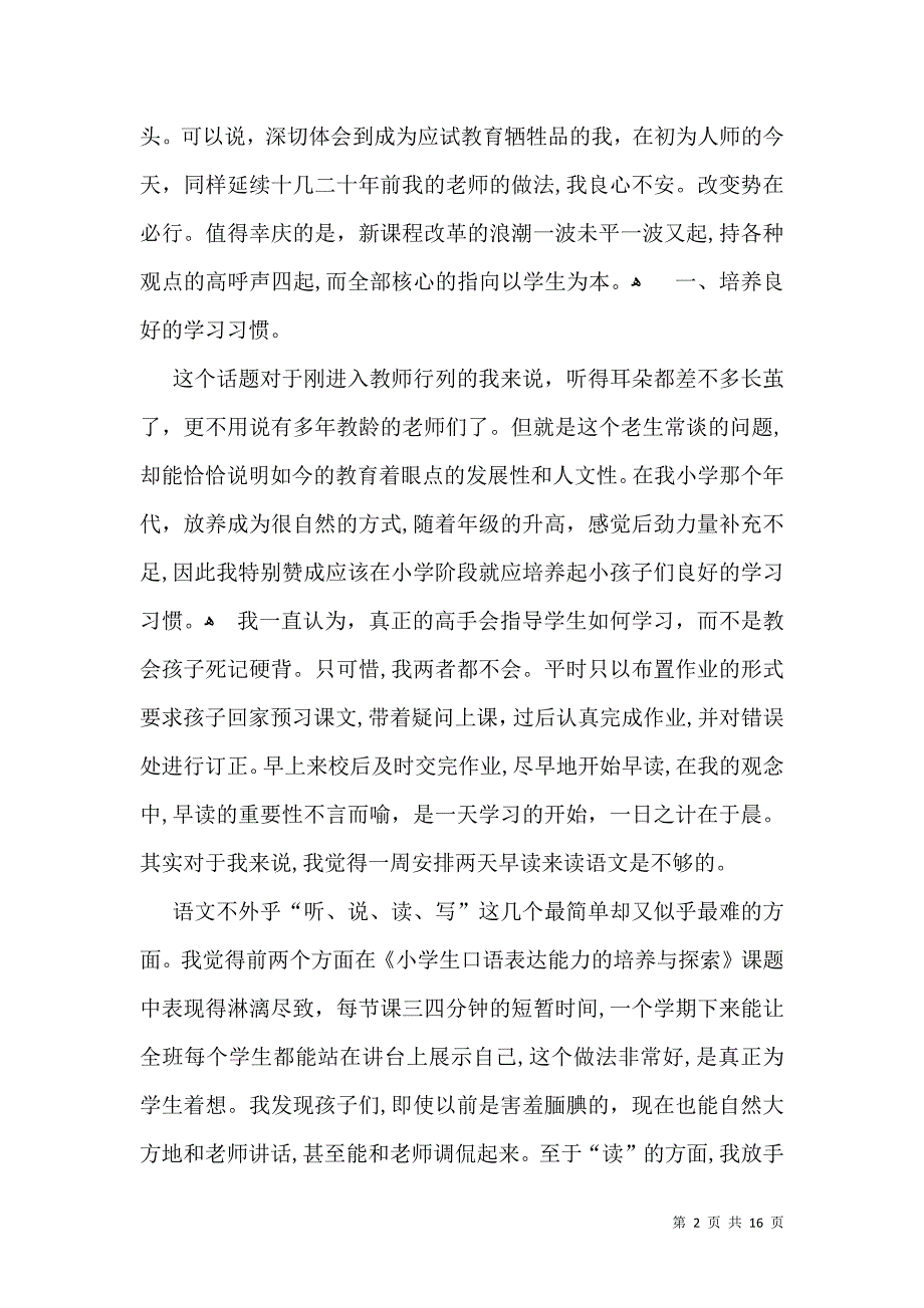 有关下学期教学总结范文锦集6篇_第2页