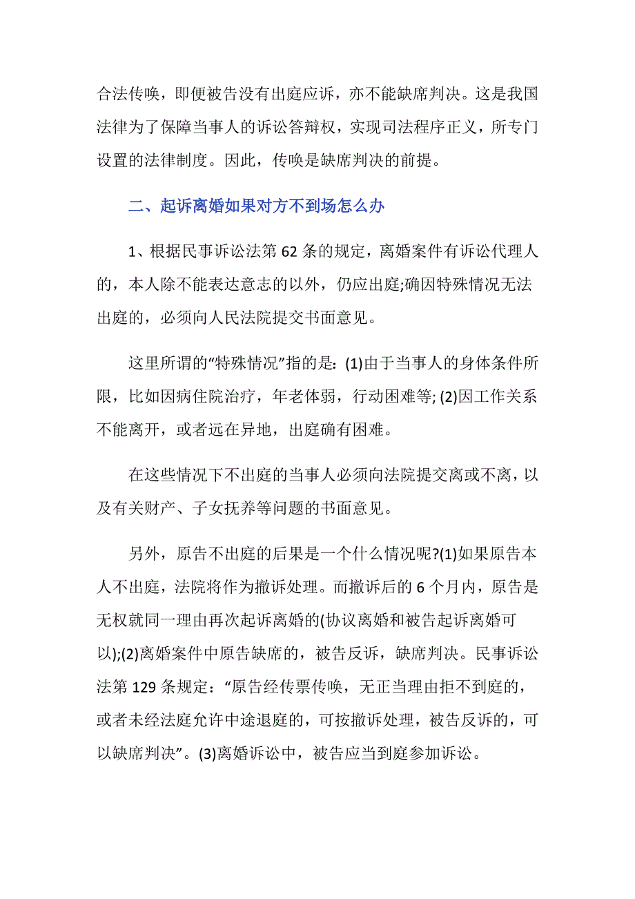 起诉离婚如果对方不到场怎么办_第2页