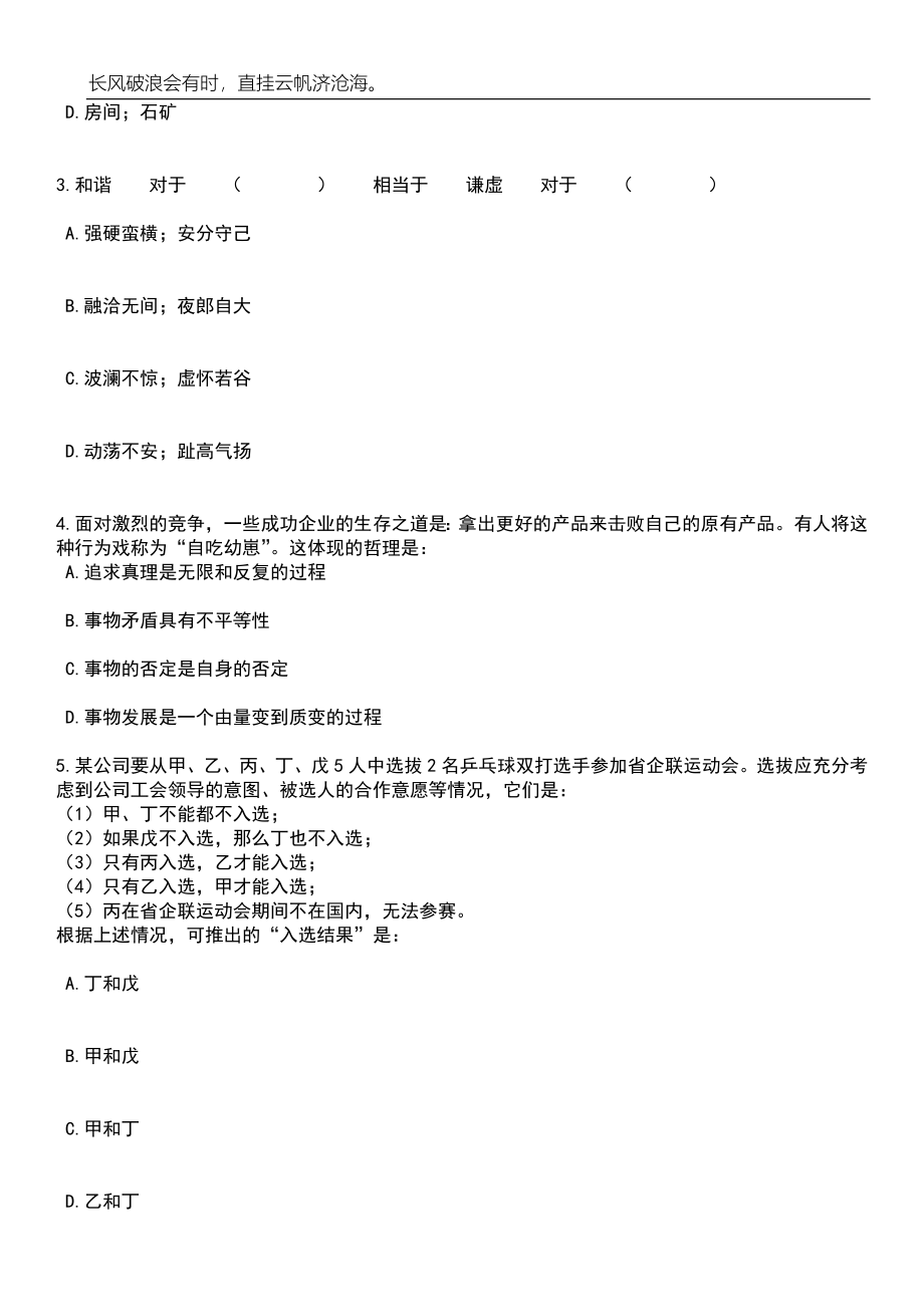 2023年广西东兴市人民检察院招考聘用检务辅助人员笔试题库含答案详解_第2页