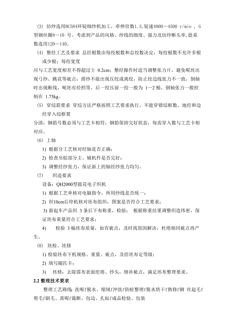 棉绒交织提花毛毯生产工艺_第4页