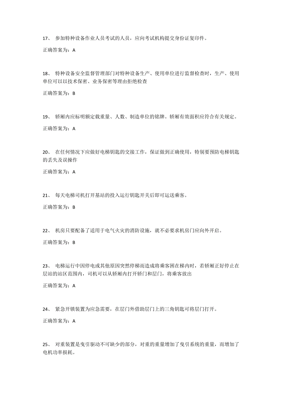 2018年电梯安全管理员考试题库第一篇_第3页