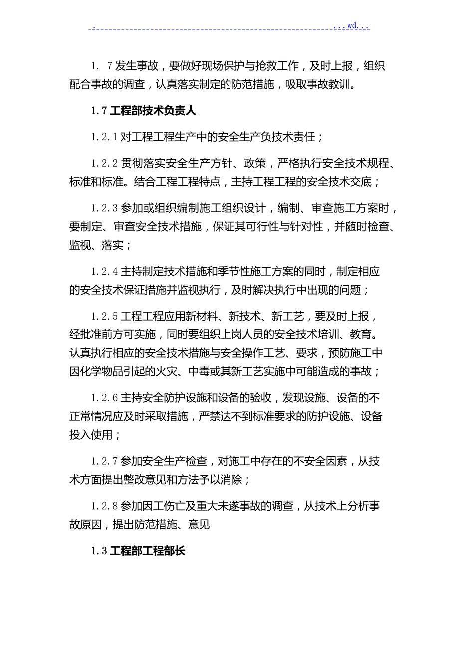 公司安全生产的管理体系_第2页