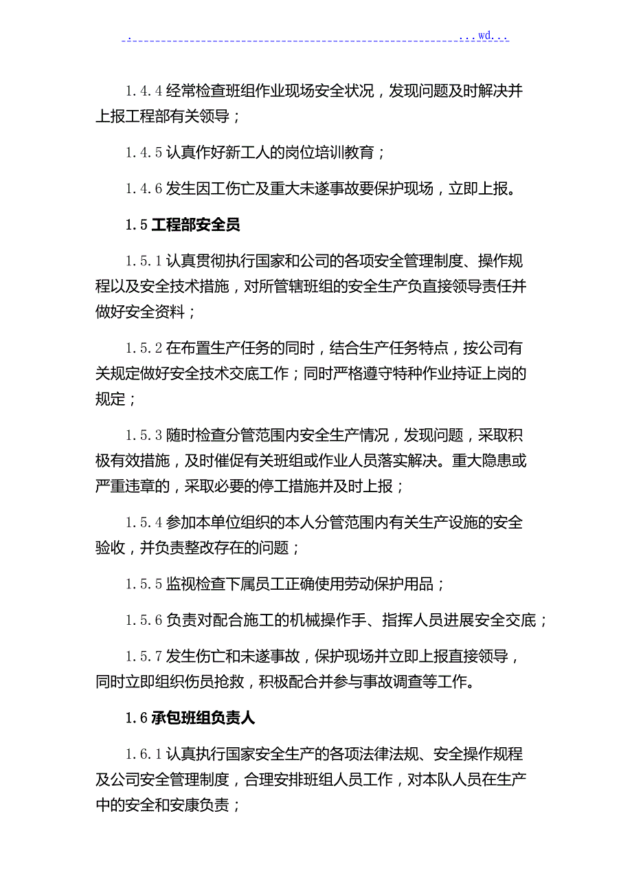 公司安全生产的管理体系_第4页