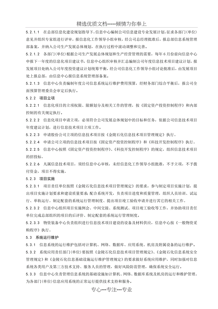 信息管理与信息安全管理程序_第3页