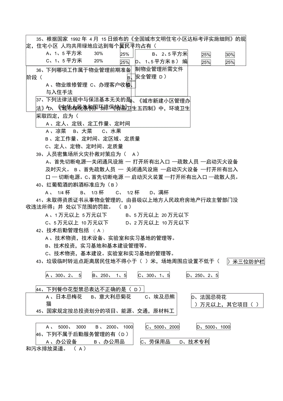 专业实操复习试题_第5页