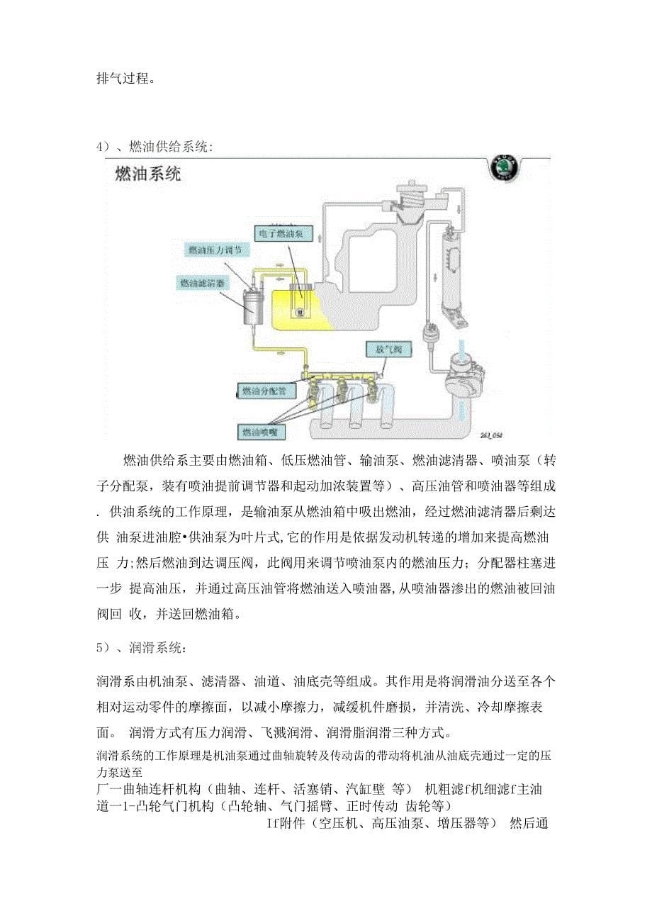 上海大众斯柯达16发动机动力不足的原因及排除_第5页