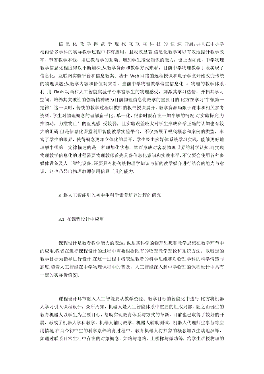 浅谈将“人工智能”引入初中生科学素养的培养过程_第3页